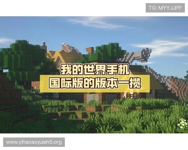 壹号国际版全面解析：最新版本特色功能与玩法介绍
