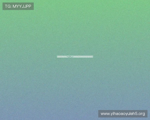 一号体育深度解读2026世界杯热门球队战术分析与晋级前景